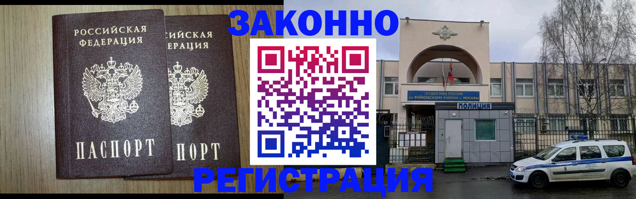 прописка для работы в Наволоках